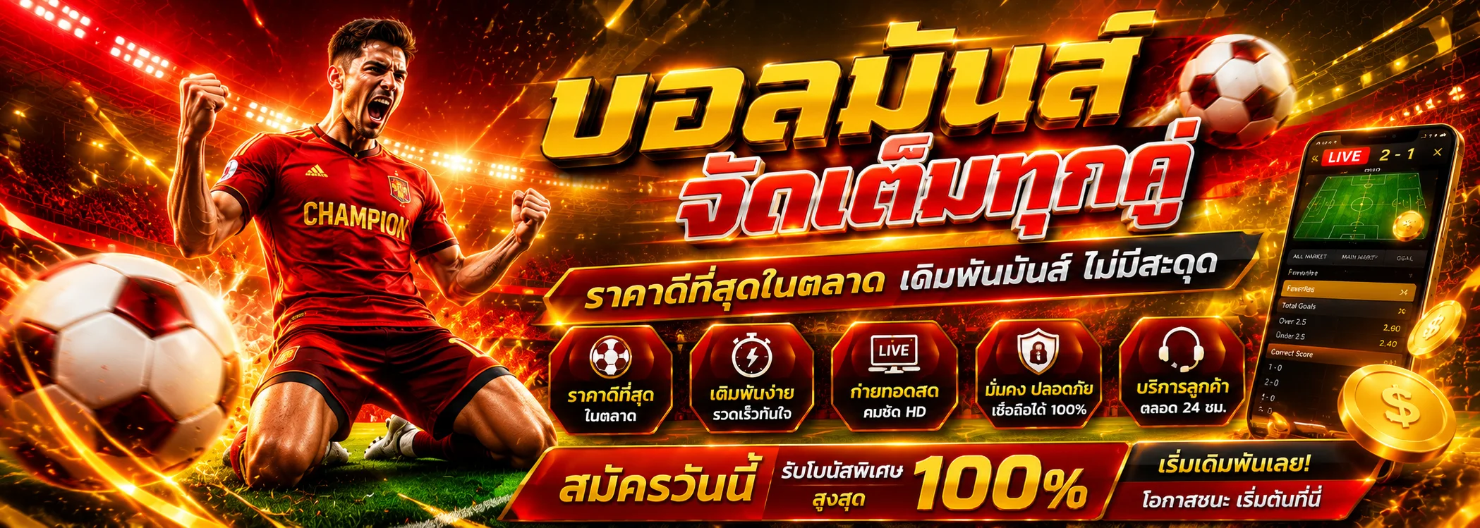 ผลบอลสด PROBET55 อัปเดตเรียลไทม์ทุกลีกดัง