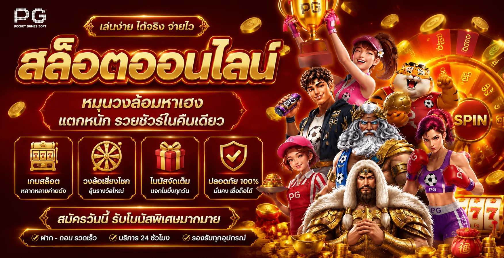 สล็อตออนไลน์ PROBET55 รวมค่ายดัง PG SLOT และ Pragmatic Play