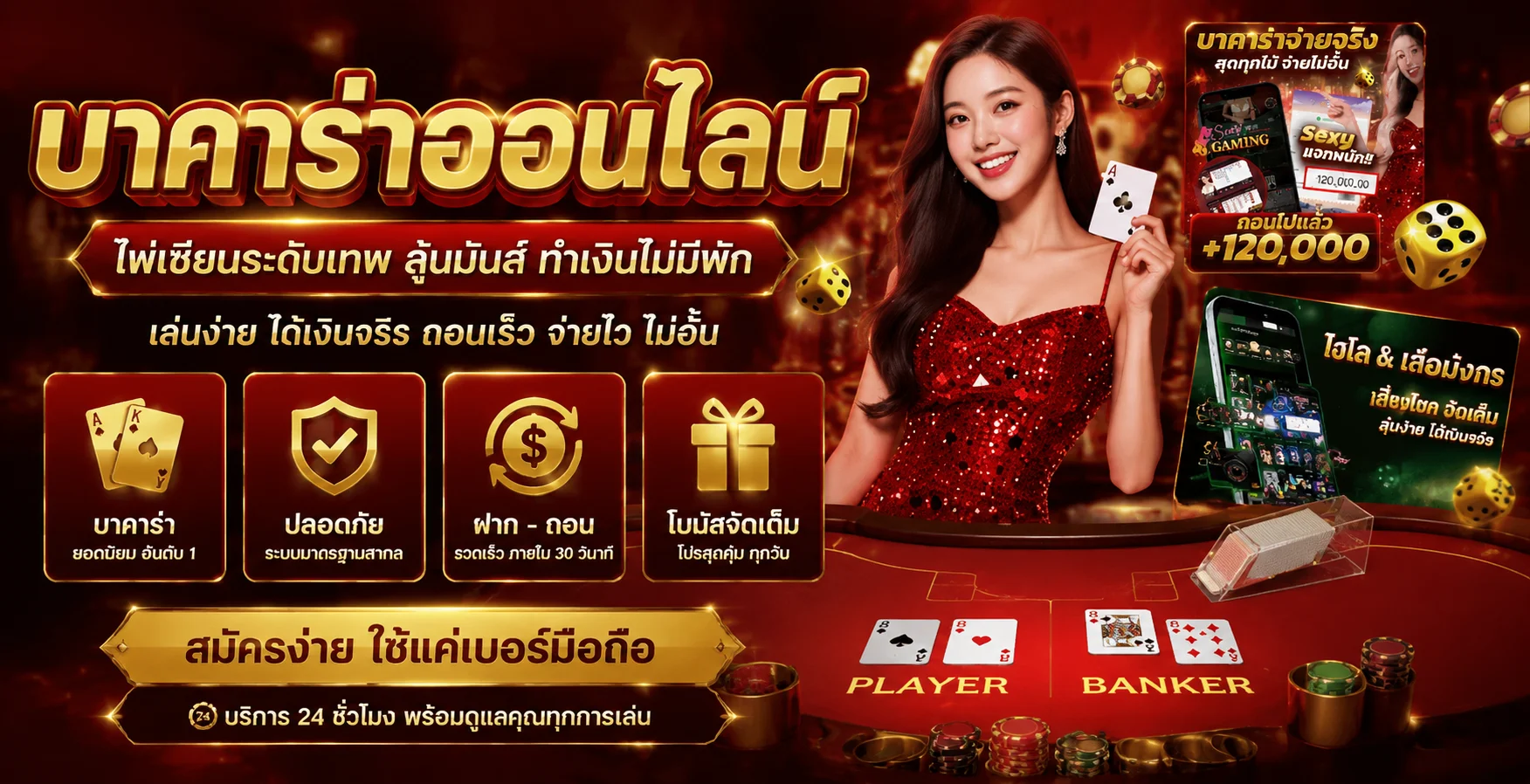 คาสิโนออนไลน์ PROBET55 บาคาร่าสดจากดีลเลอร์จริง